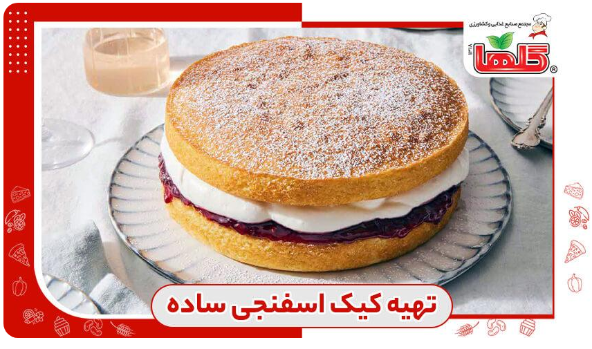 طرز تهیه کیک اسفنجی ساده با پف زیاد و اندازه پیمانه + لیوانی